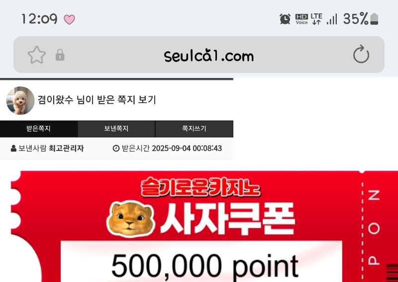 현금이벤트 당첨은 안됬지만 사자형 깜짝 이벤트 당첨!!