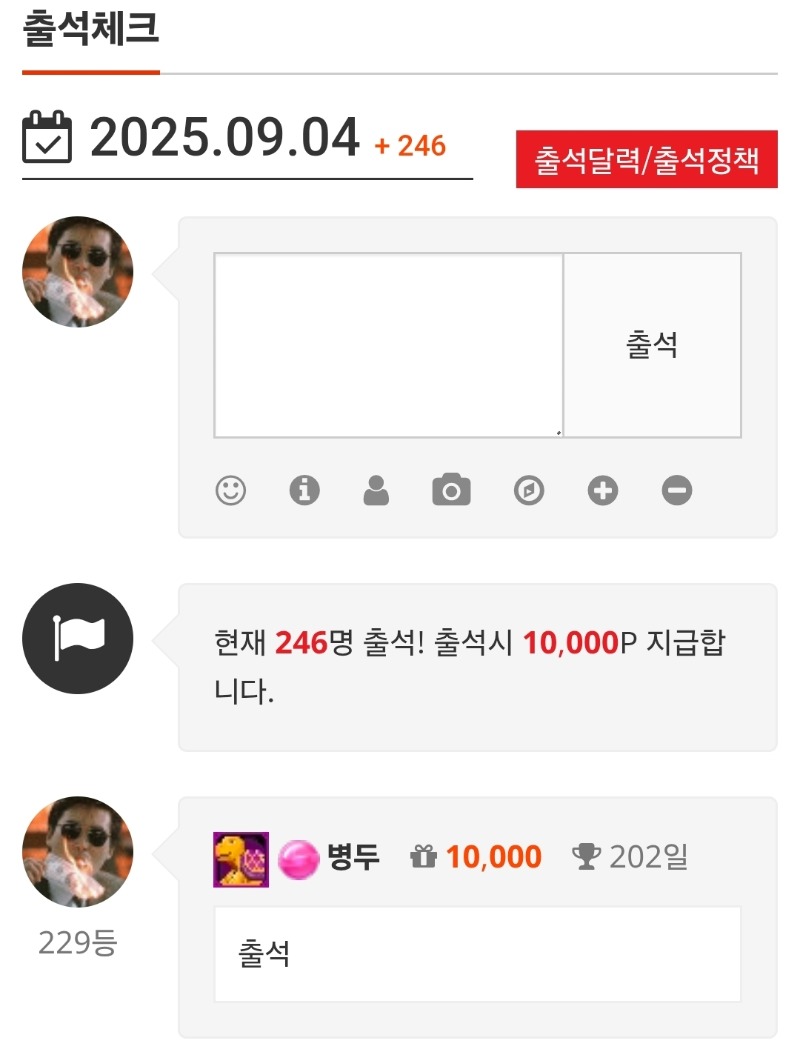 202일째 출석~