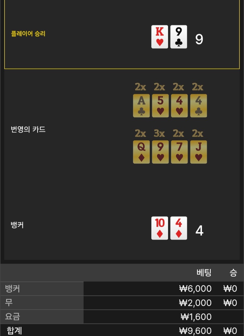 번영1패