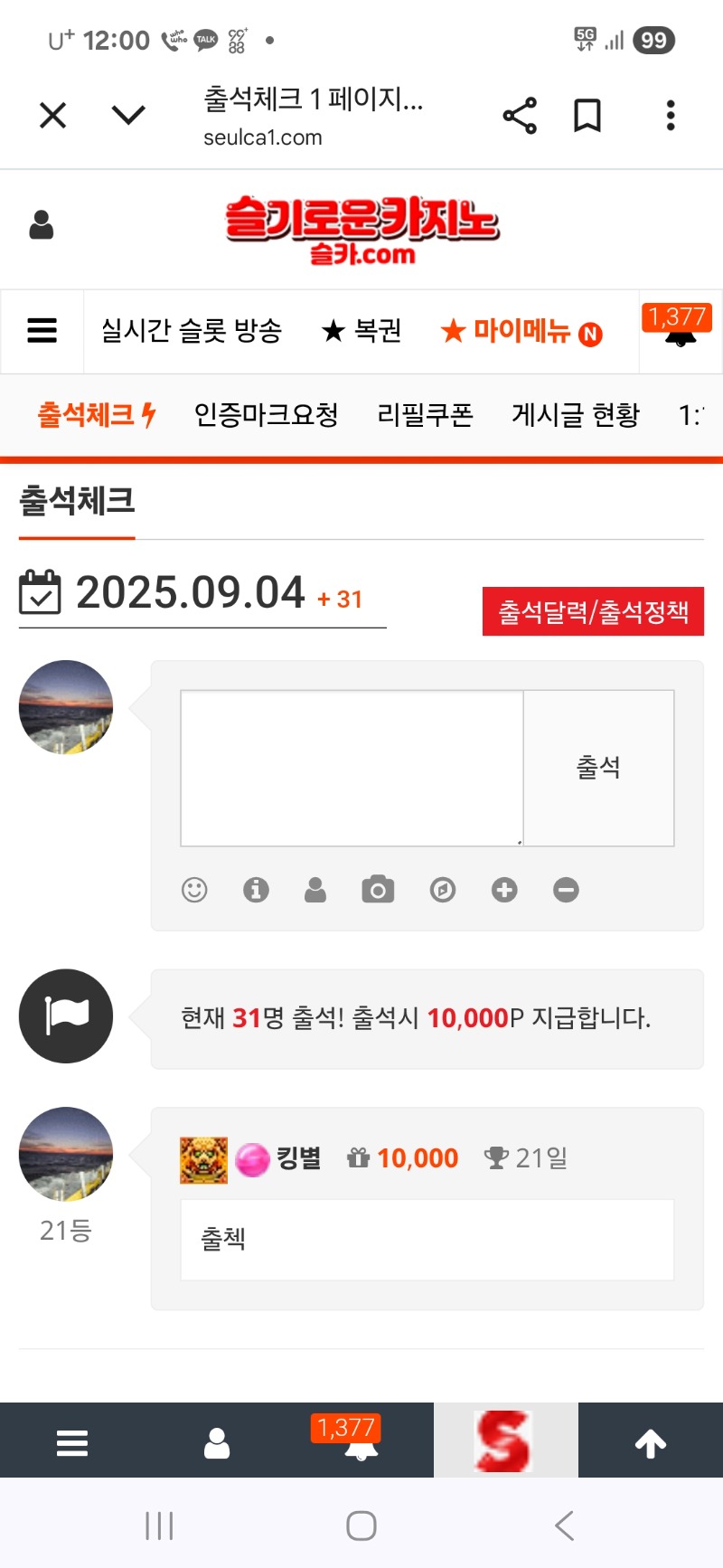 출첵 인증