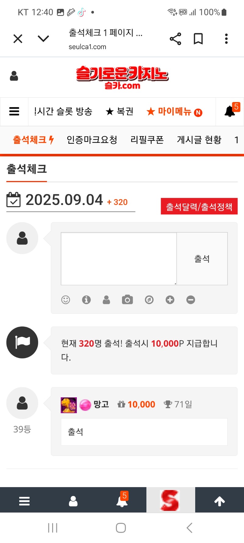 출석합니다