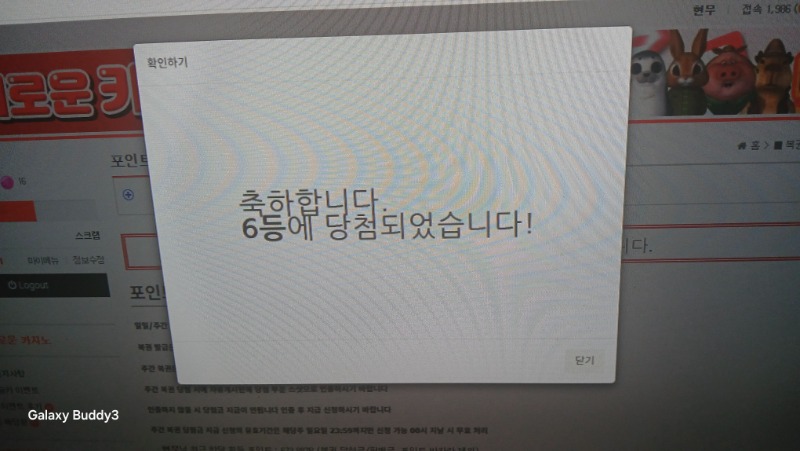 일일 복권 6등 당첨이요