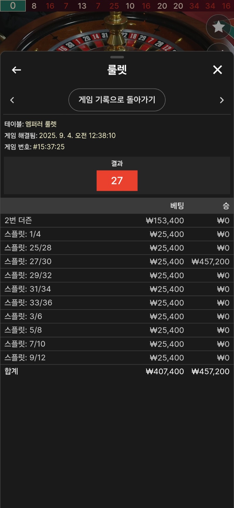 룰렛 1승