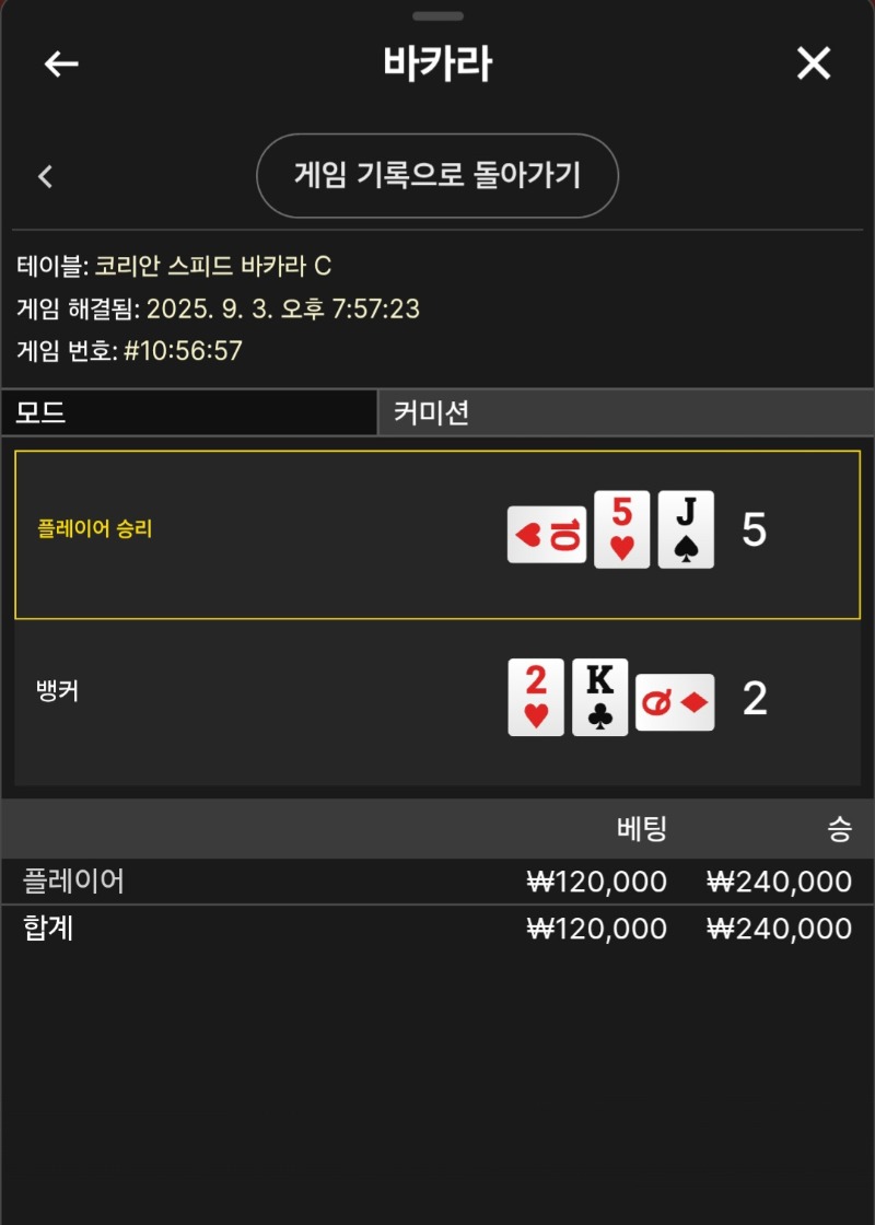 바카라 승!1