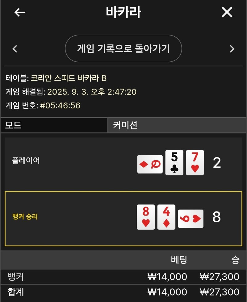 뱅커 승