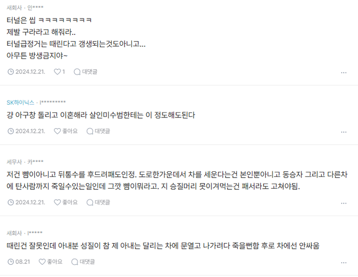처음으로 아내 뺨때렸다...