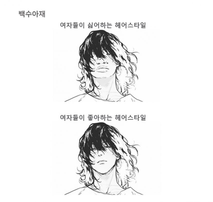 여자들이 싫어하는 머리 vs 좋아하는 머리