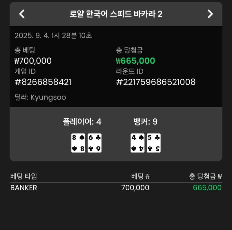 바카라 뱅커 1승