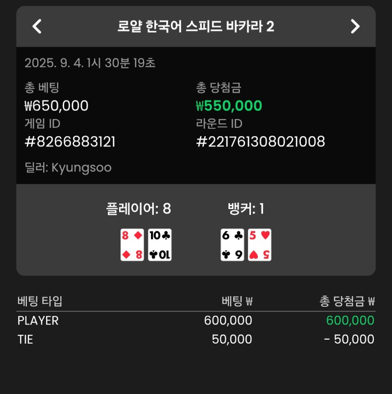 바카라 플레이어로 2승