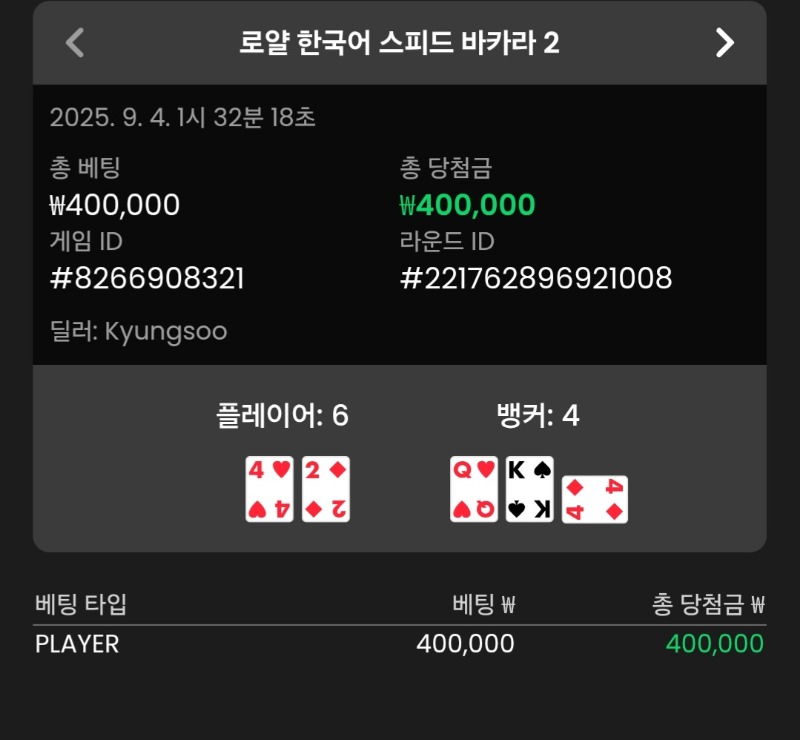 바카라 플레이어로 3승 마감