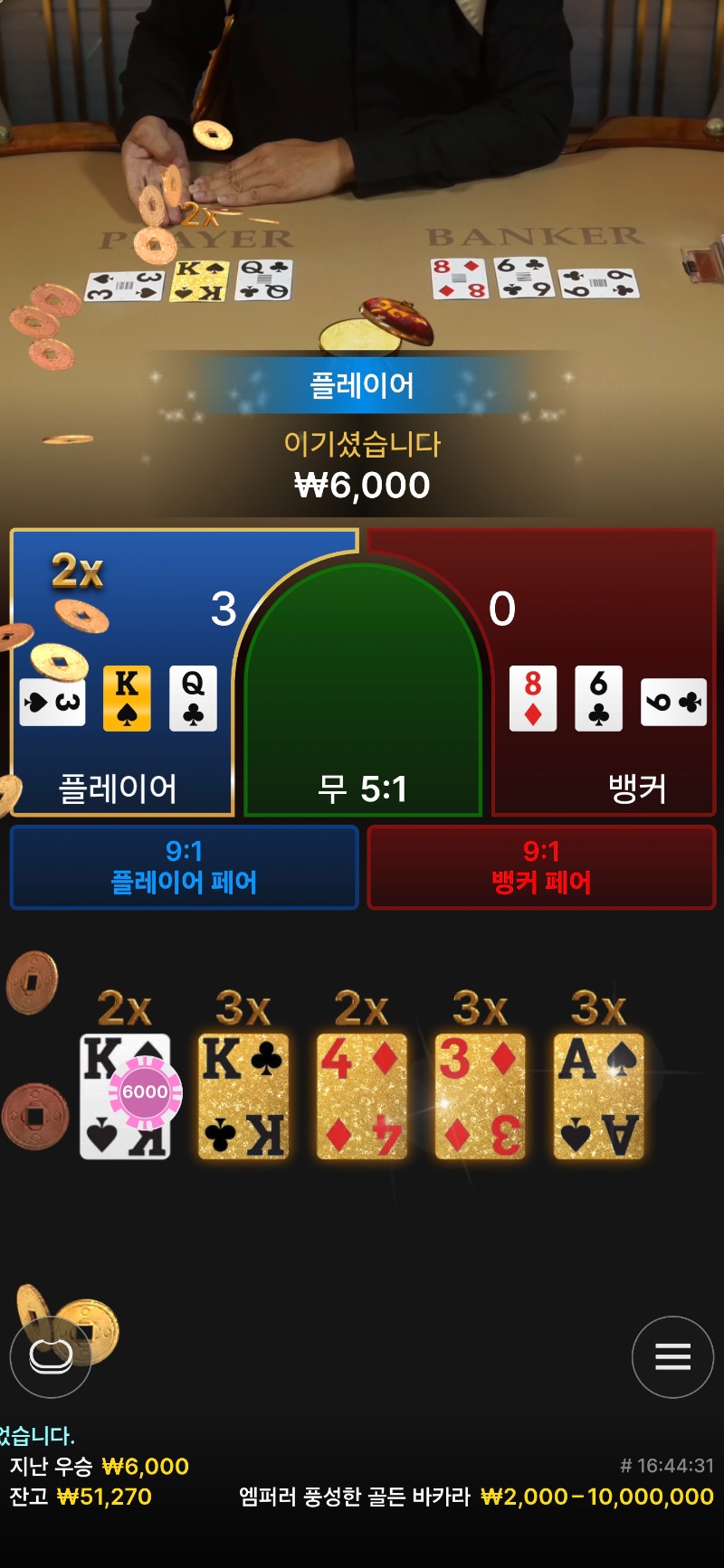 바카라 번영 배당 2승 ㅅㅅ~~!!