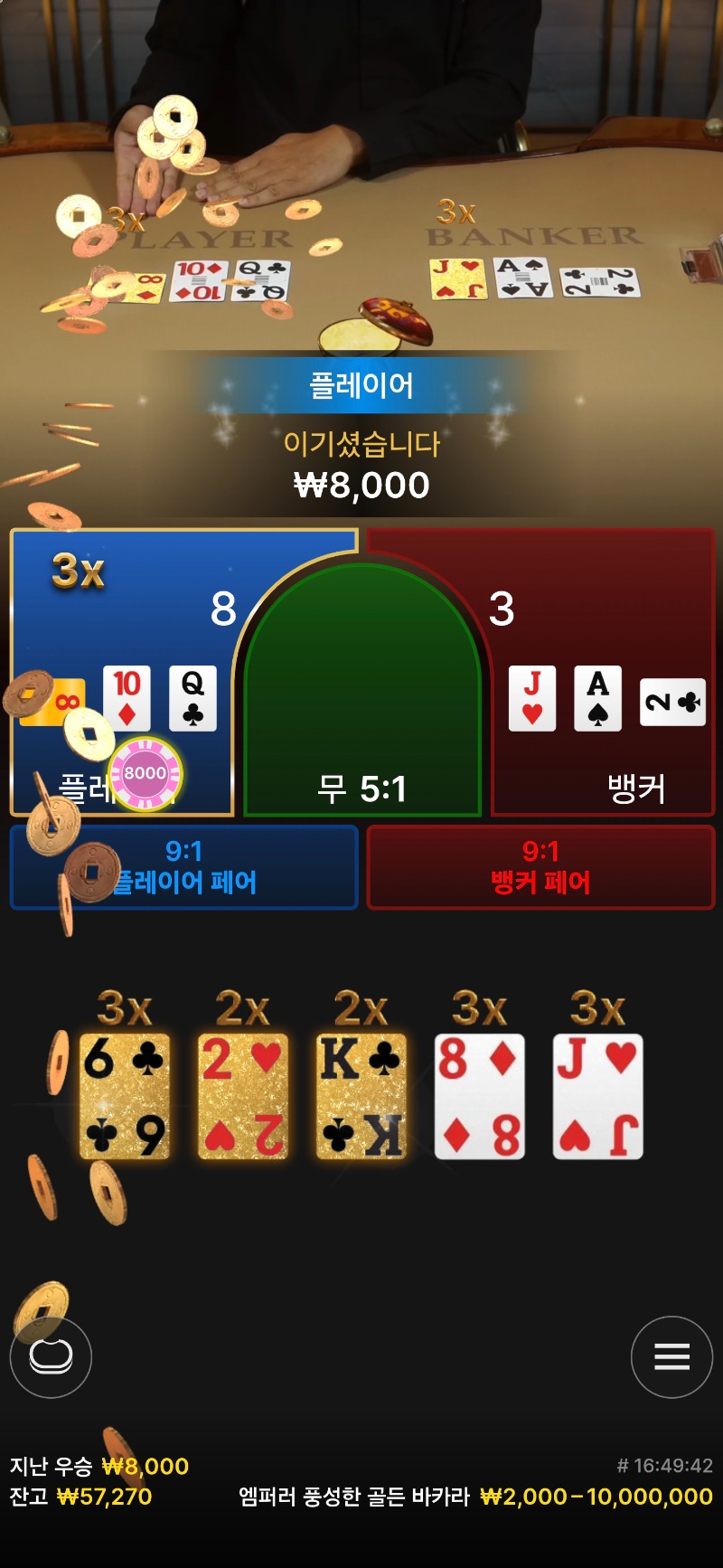 바카라 번영 배당 3승 ~~!! ㅅㅅ