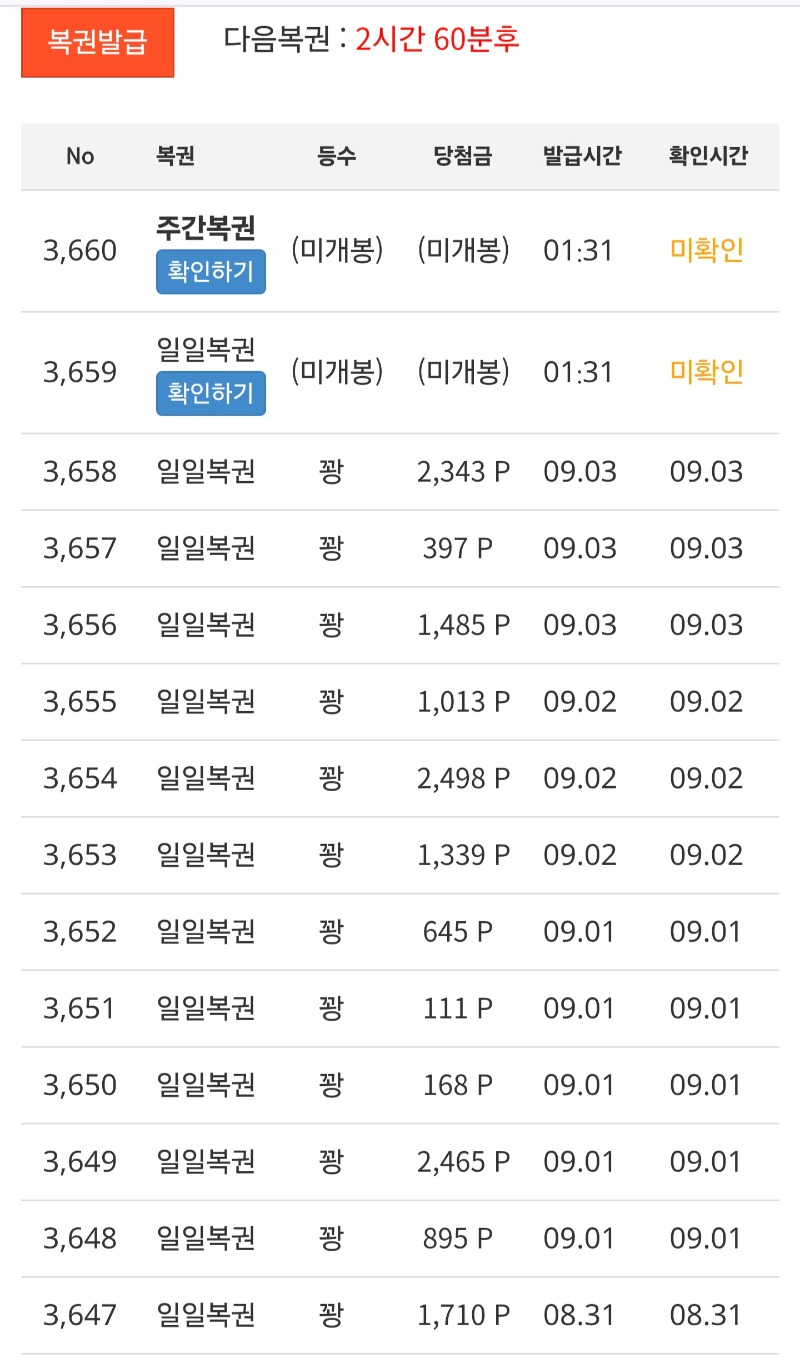 주복 한장 나왔어여 ~!! 꽝 아쉽네요