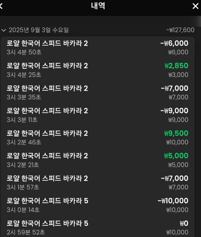 잠들기전 소액 짬카라 패