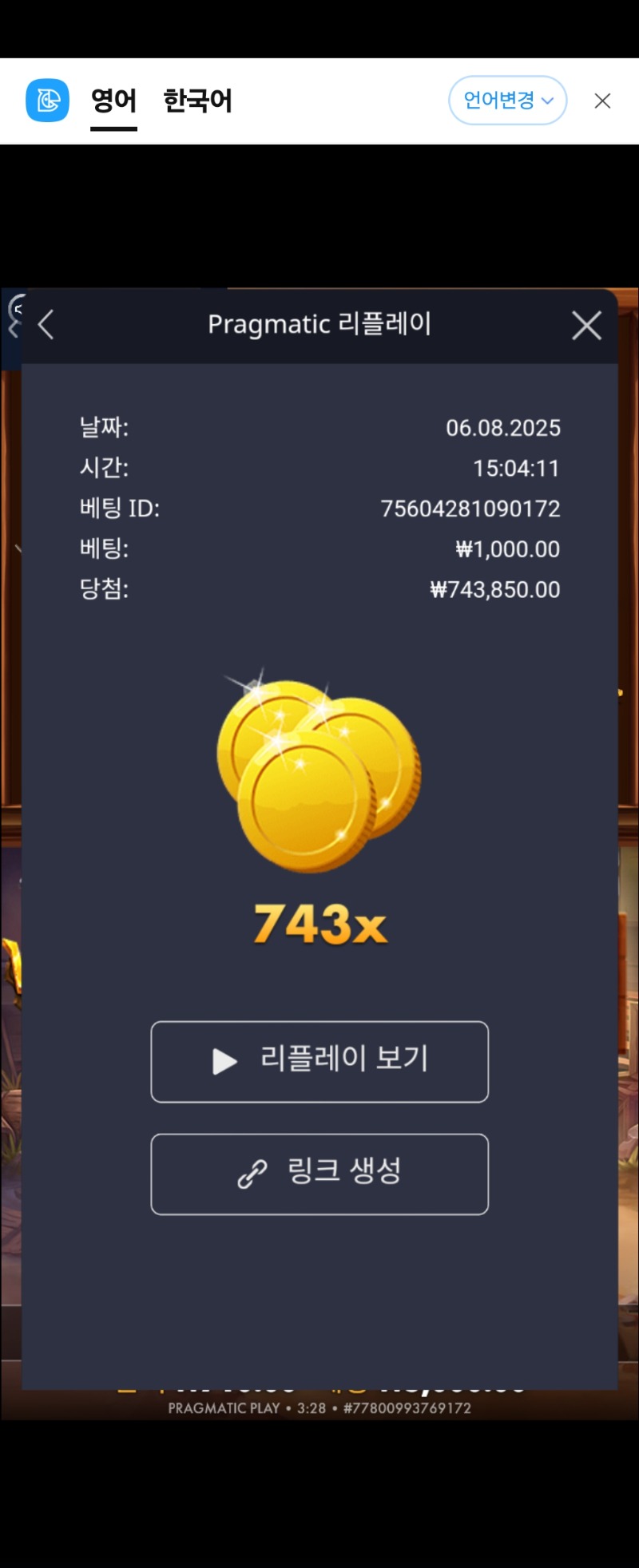 와웨골 743배