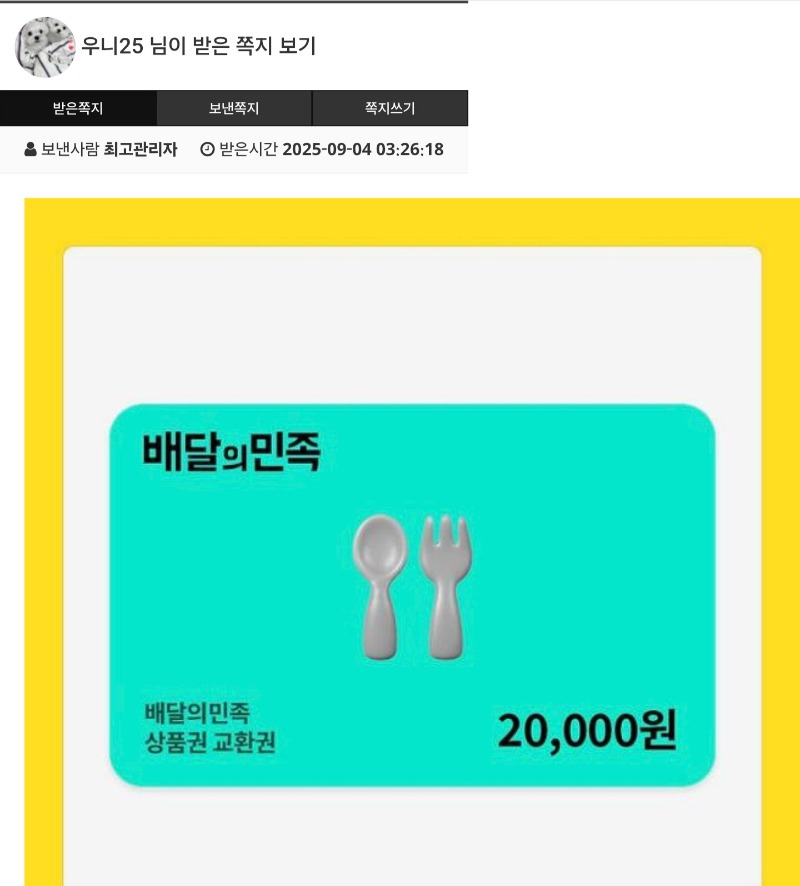 배민 쿠폰 교환권 ~~!!^^ 감사합니다