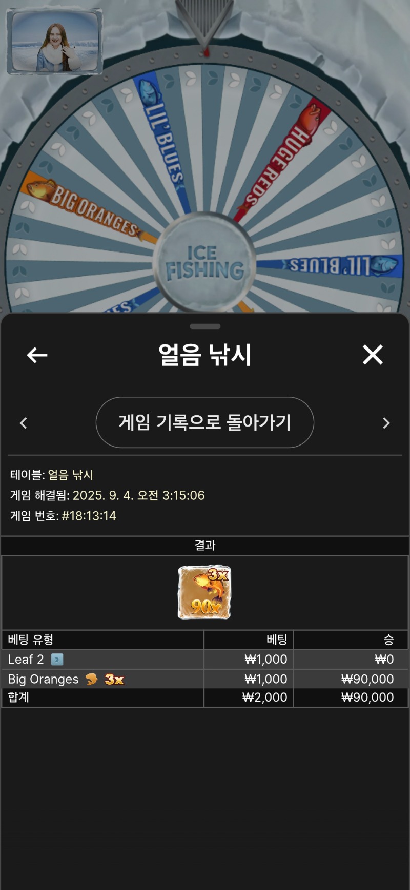 얼음낚시 연승