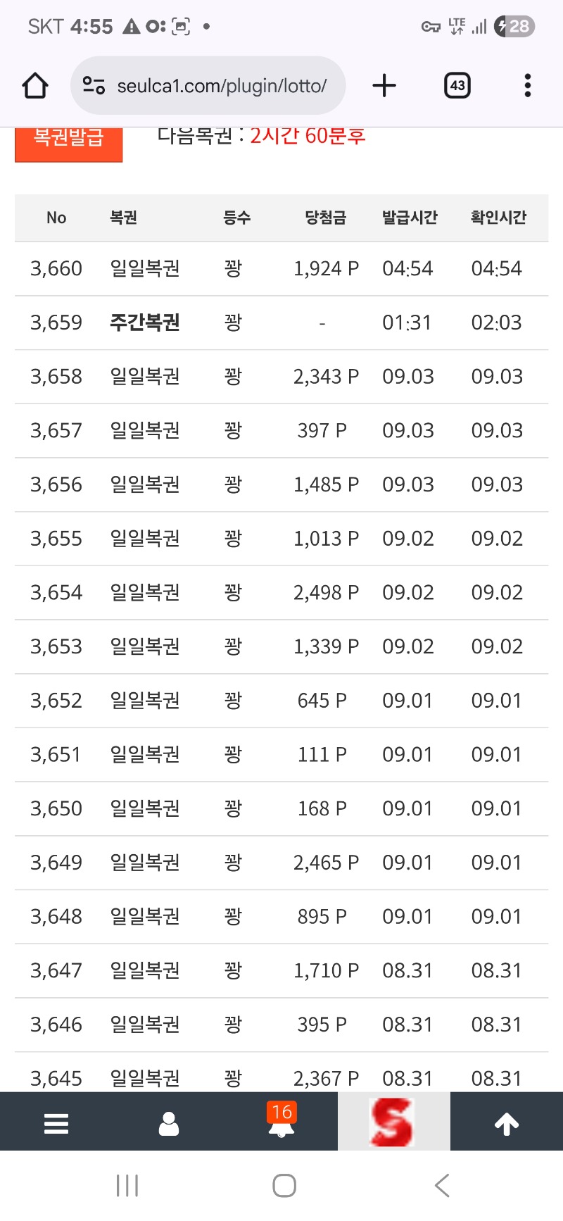 복권 타임 ~!!