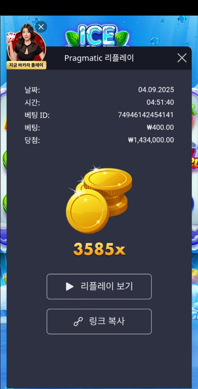 아이스민트3585배