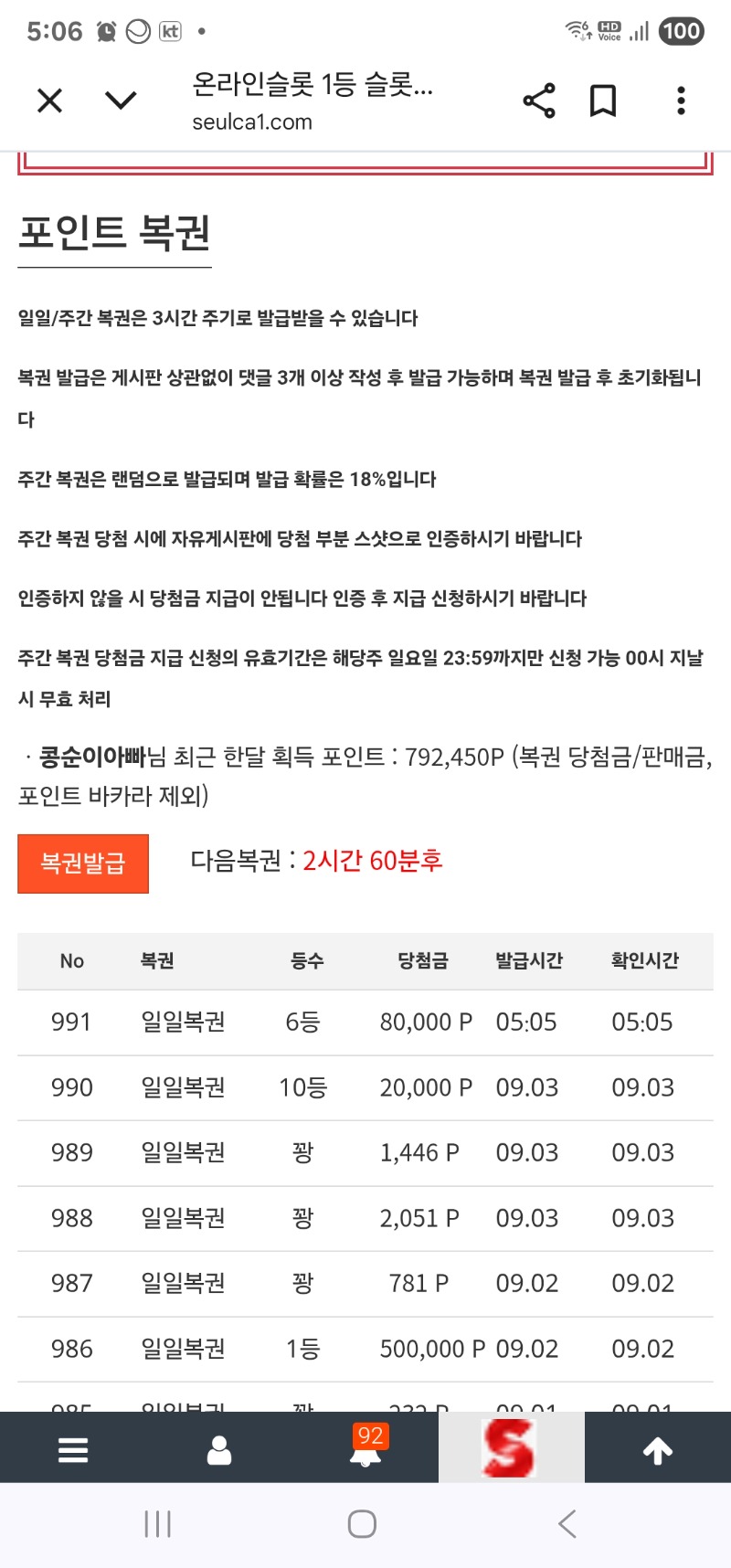 복권운이 좀뚫렸나...