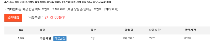 주복 8등