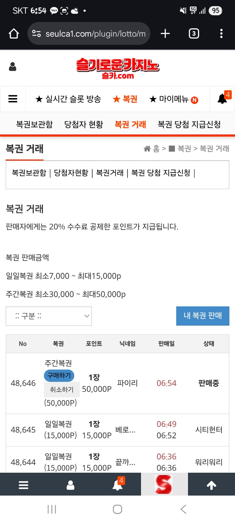 주복팝니다!! 1등기원