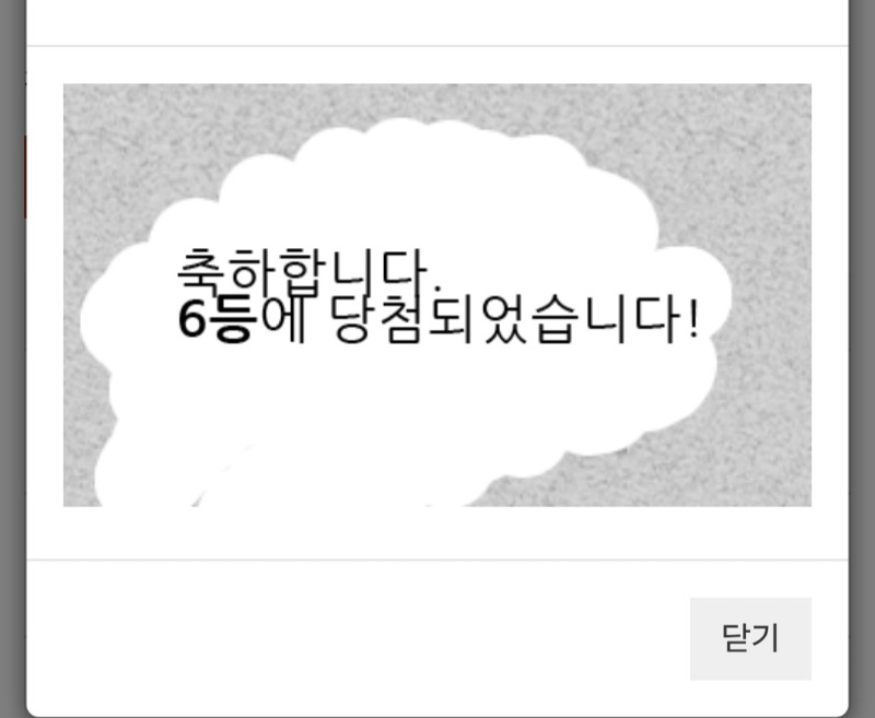 일복 6등 ㅅㅅㅅ