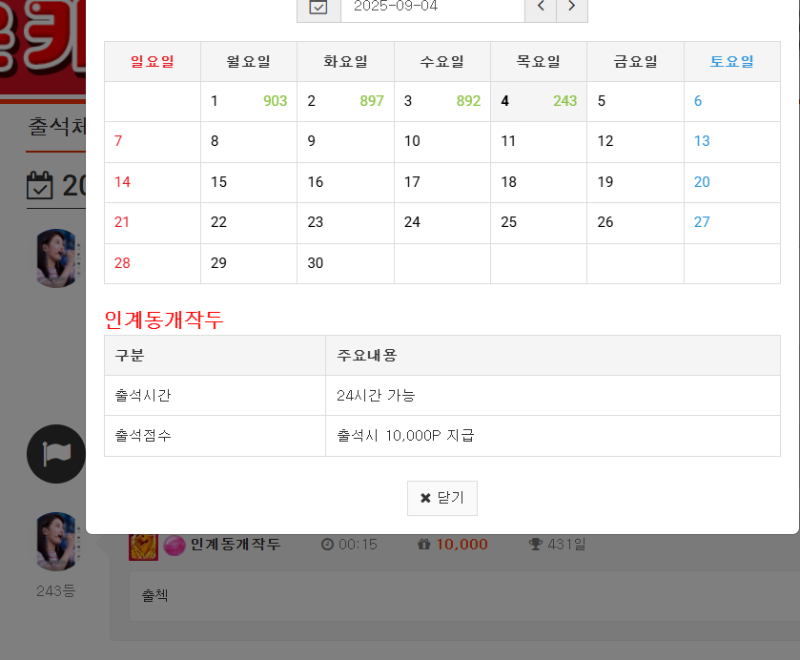 출첵 확인