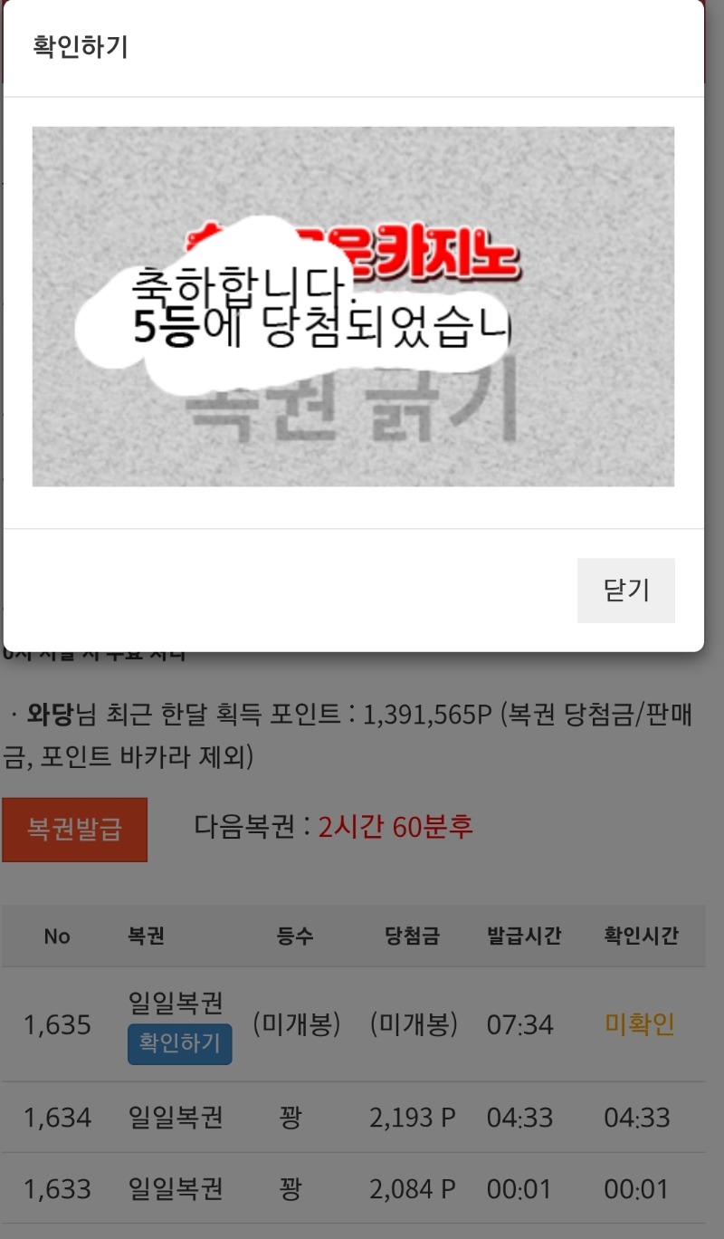 일복 5등 감사합니다
