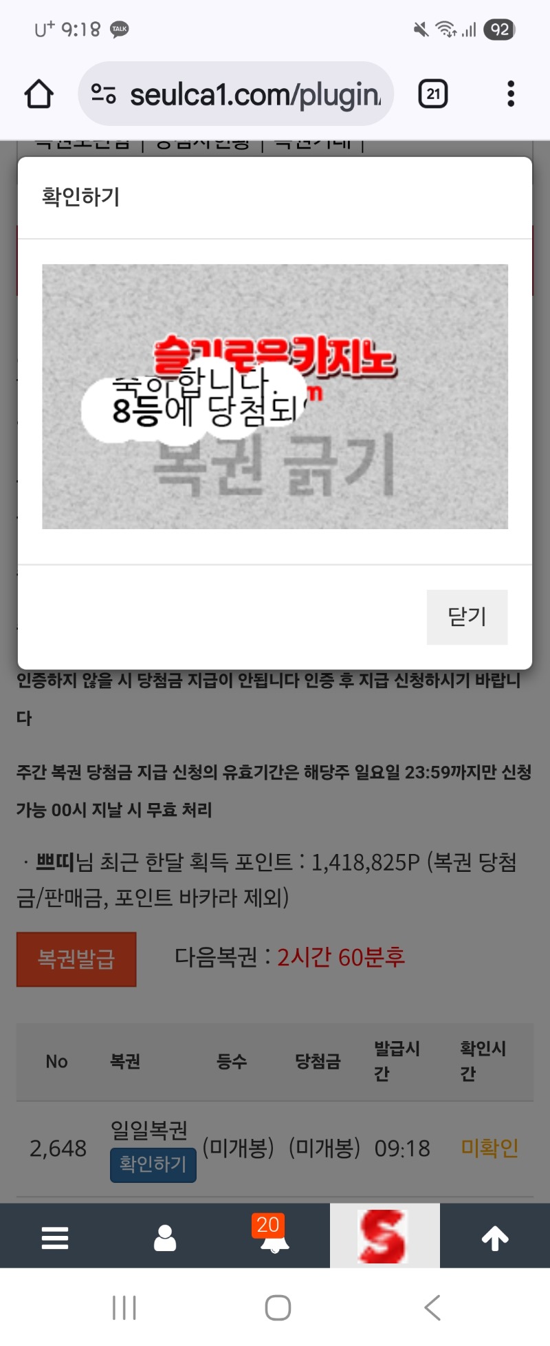 일복 8등~