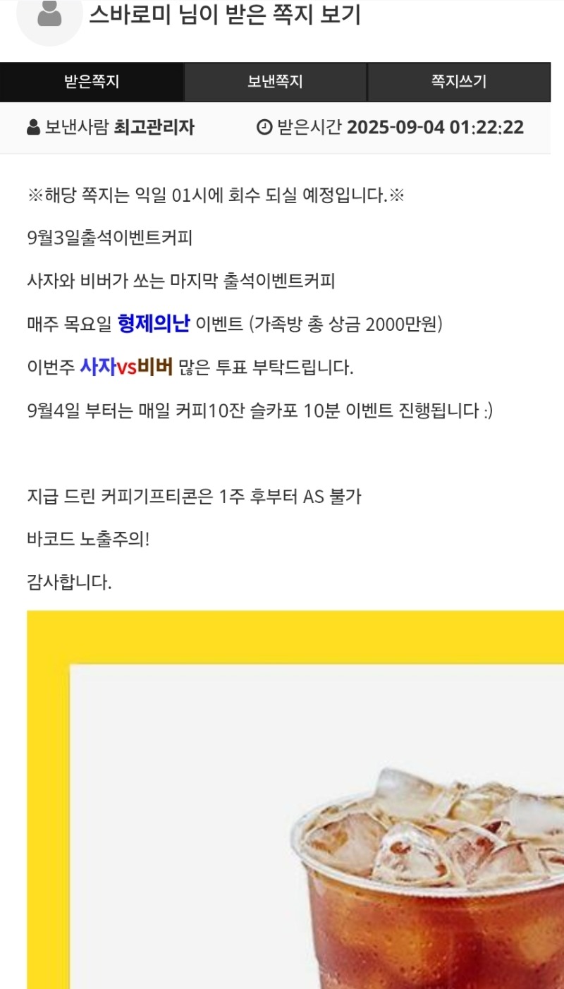 출첵이벤트 마지막 커피~