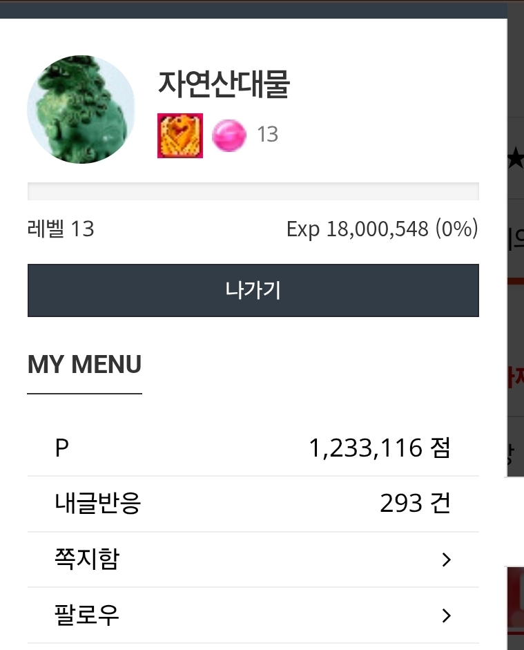 오랜만에  레벨업..