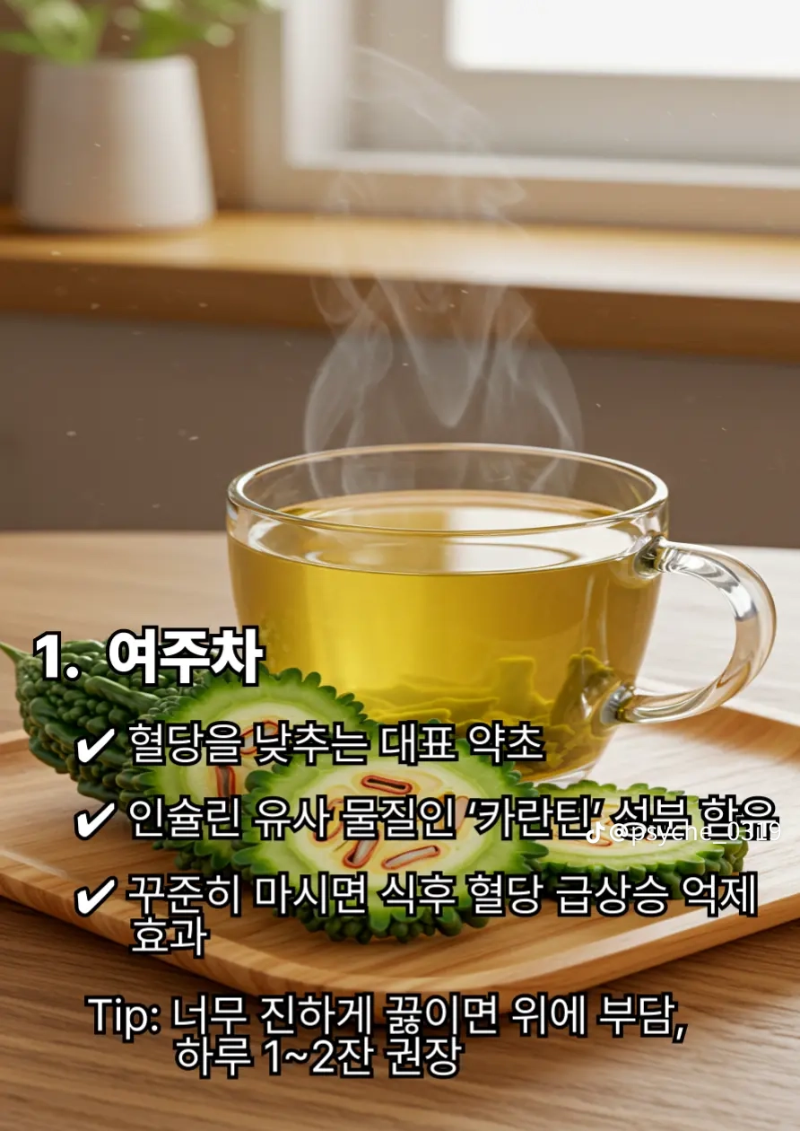 굿몽 ~물 대신마시면당뇨가 사라지는 차