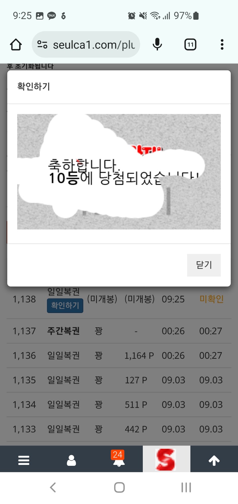 일복 10등당쵬