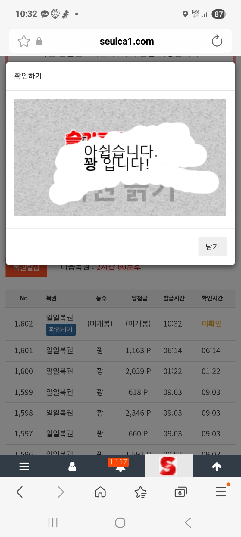 오전 복권은 다 꽝이네요.ㅎ