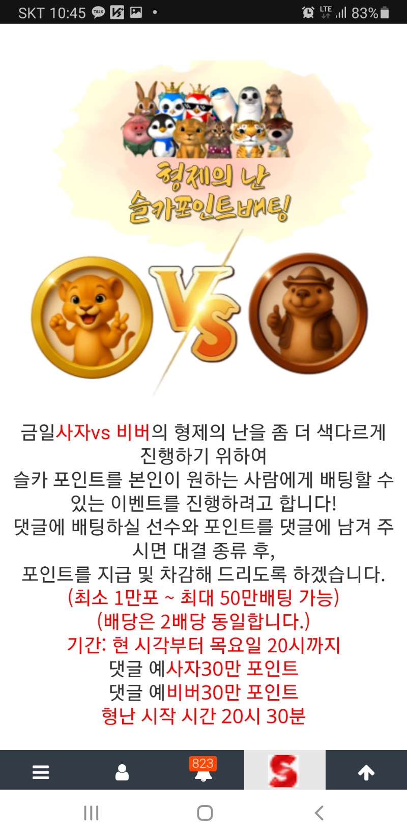 오늘은 형난있는날!!사자팀갓짱~~~