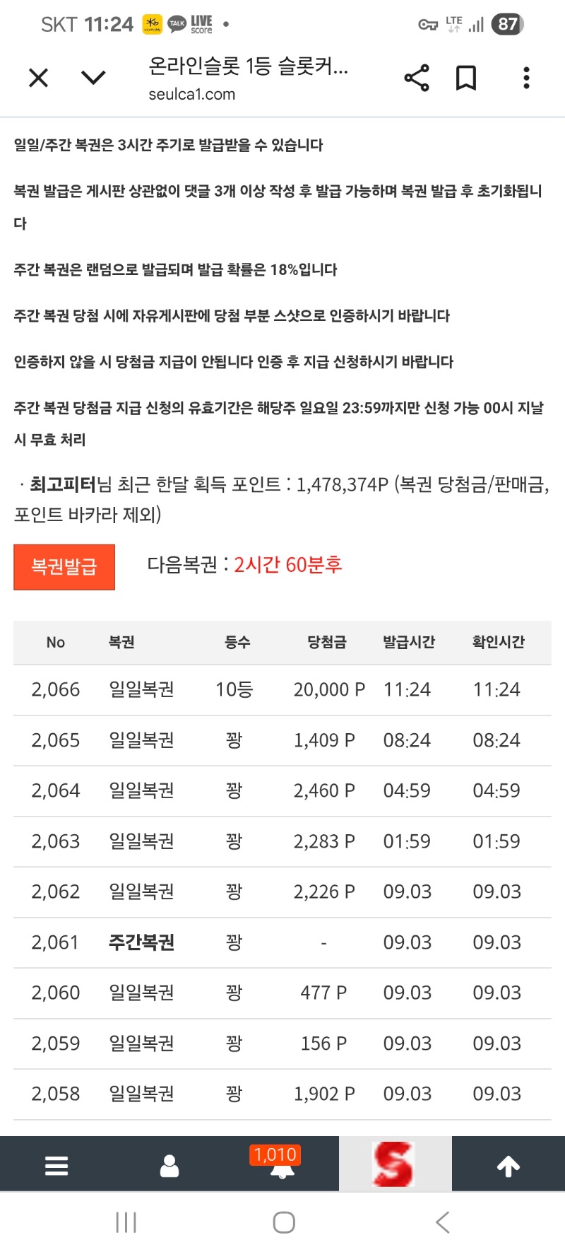일복10등당첨