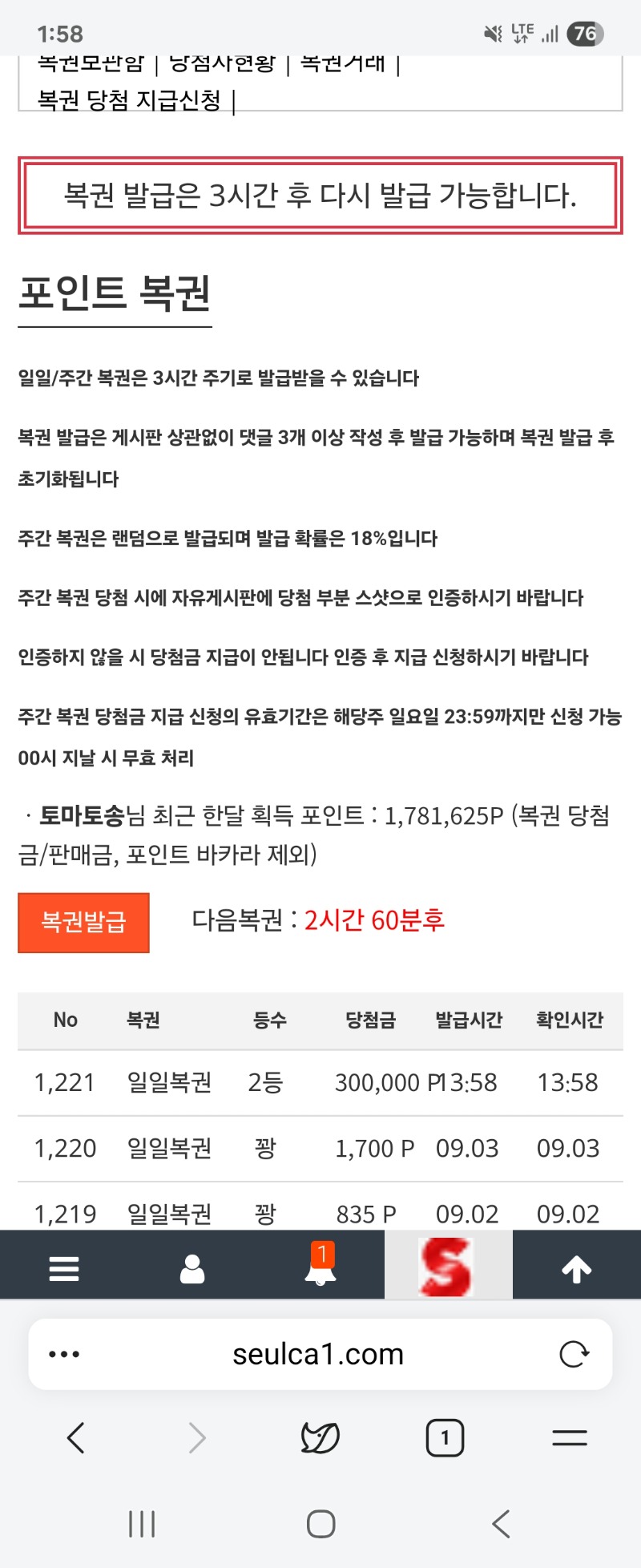일복 2등 당첨