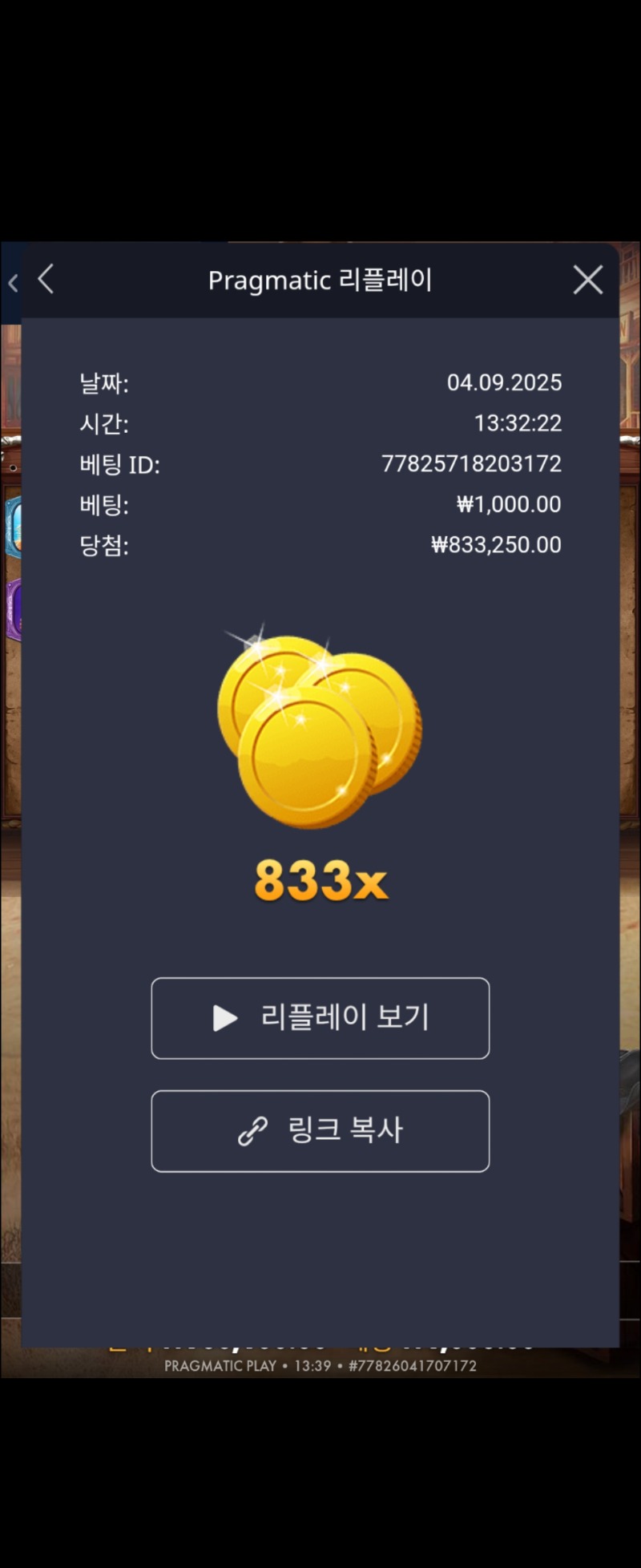 와웨골 833배