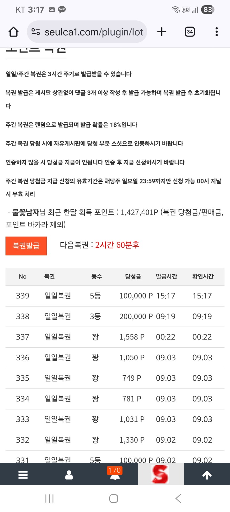 일복3등에 이어