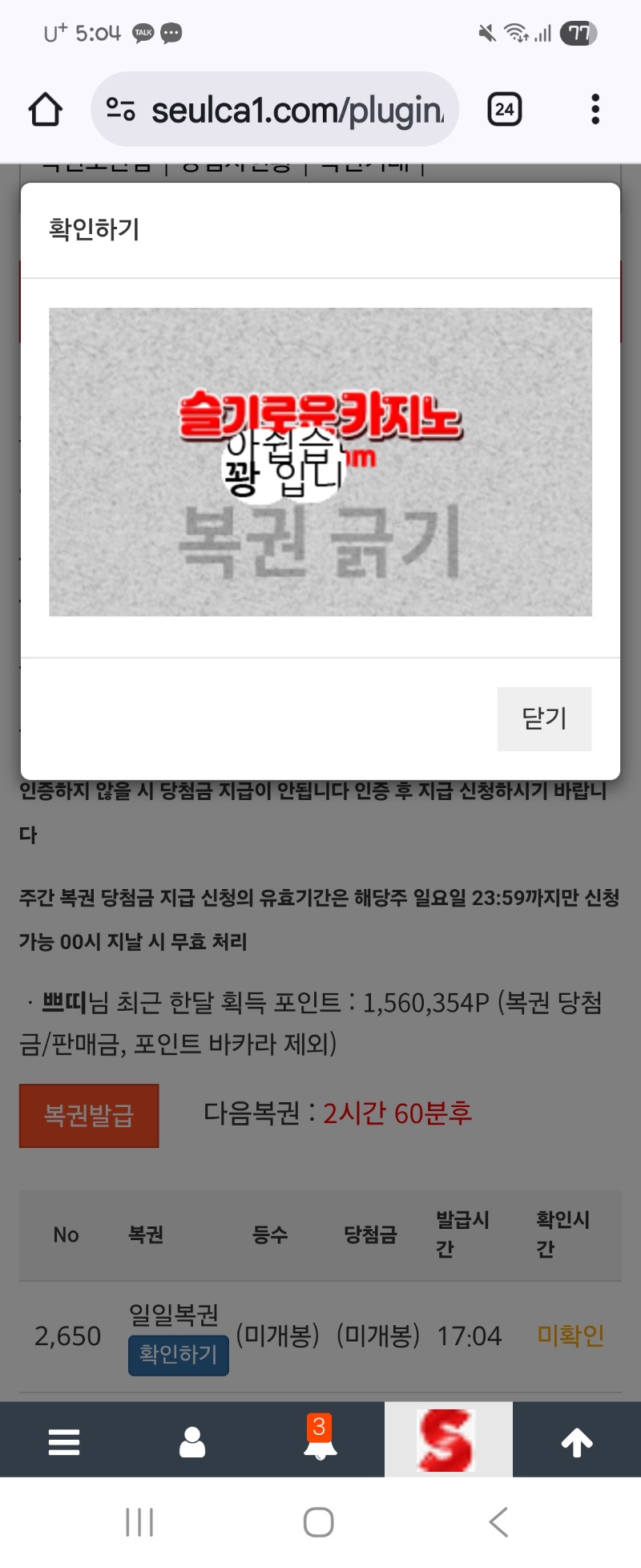 오후 복권 꽝