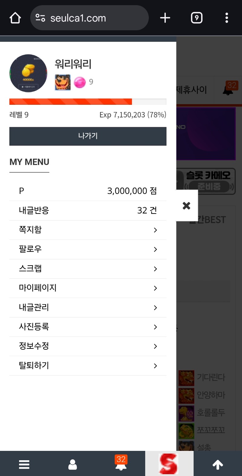 300만 포교 준비중