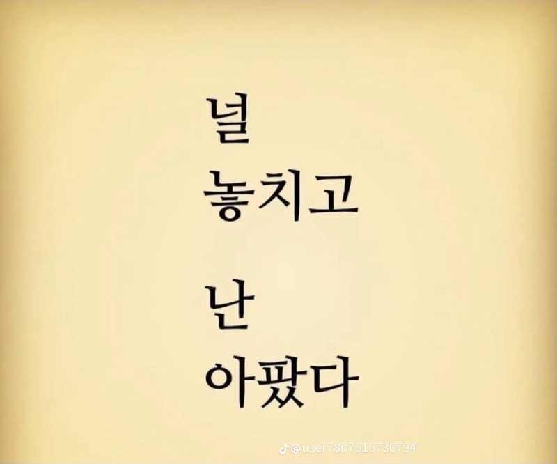 굿밤~널 놓치고 난  아팠다