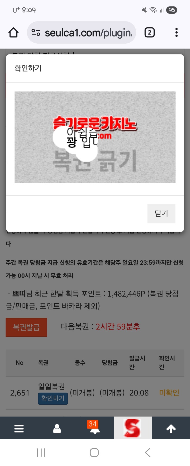 저녁 복권 꽝