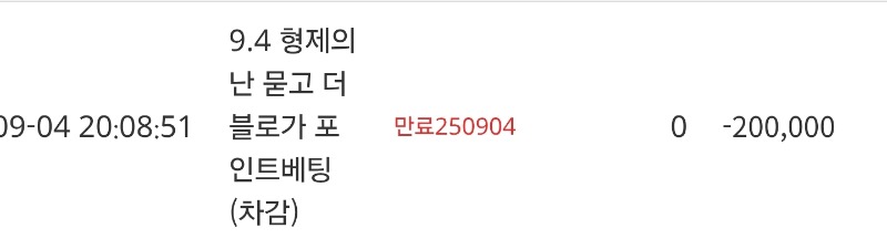형난 포인트차감~~^^