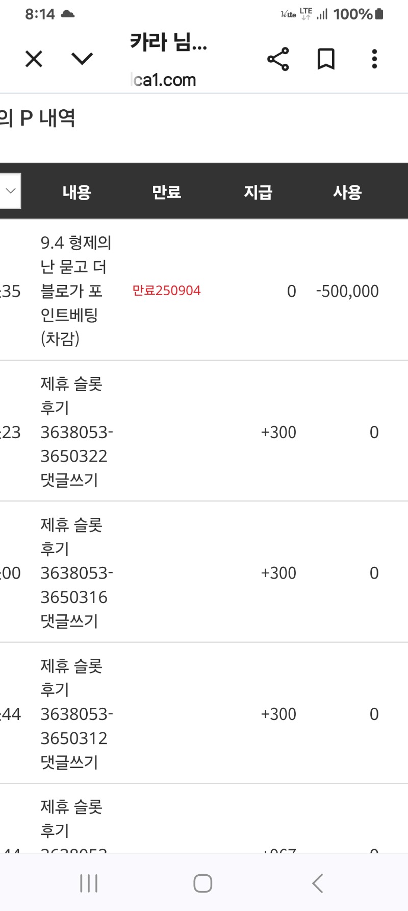 형난포인트 차감~~