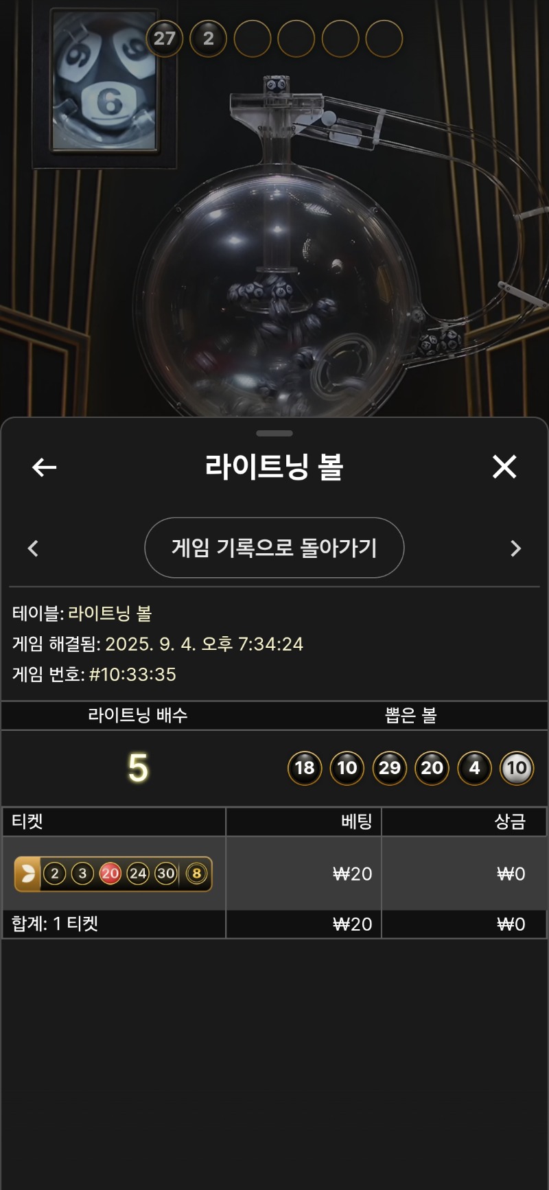 라이트닝 볼.패