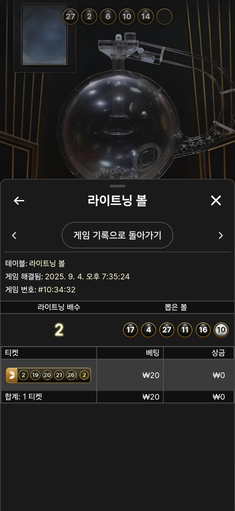 라이트닝 볼.패