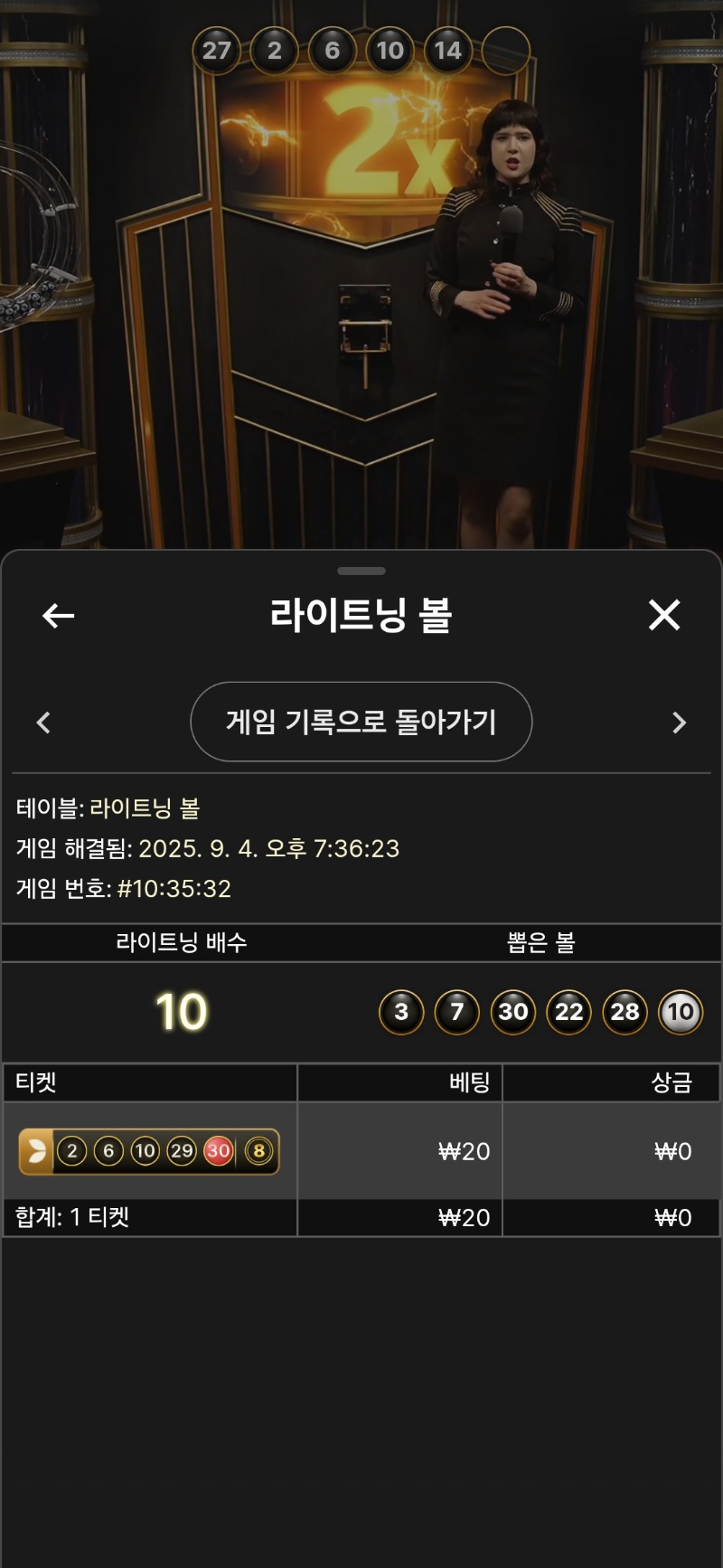 라이트닝 볼.패