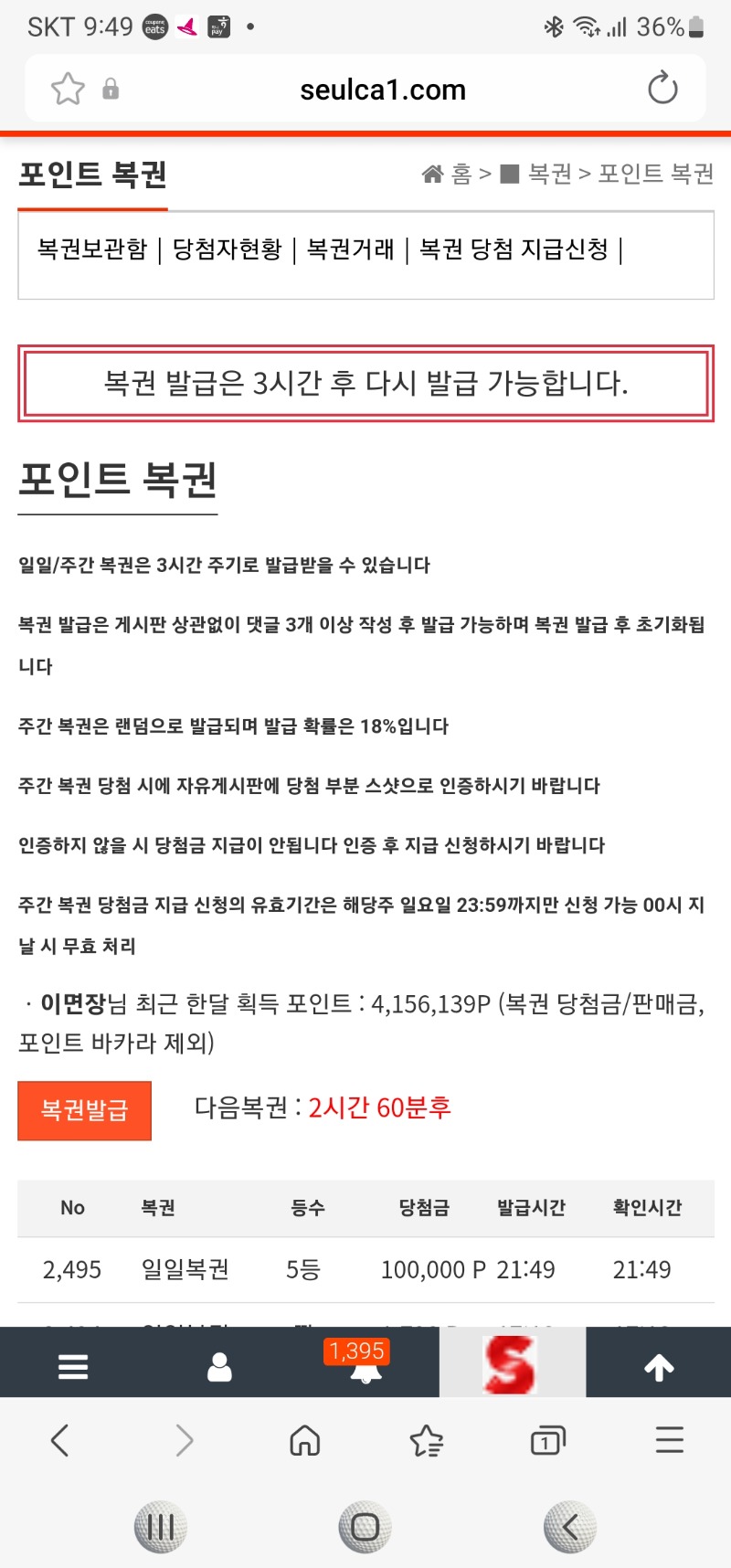 일복5등 당첨